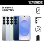 [會員獨家優惠|立即登入] Samsung Galaxy S25 智能手機 [會員價]【Samsung 雙11狂賞CODE】
