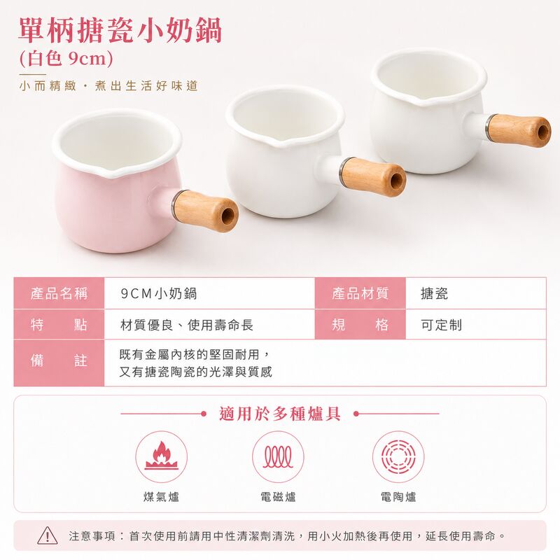 單柄搪瓷小奶鍋(粉紅色 9cm)│兒童寶寶嬰兒輔食鍋│家用搪瓷小鍋│熱牛奶煮粥搪瓷琺瑯鍋