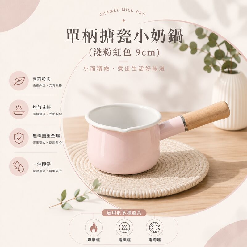 單柄搪瓷小奶鍋(粉紅色 9cm)│兒童寶寶嬰兒輔食鍋│家用搪瓷小鍋│熱牛奶煮粥搪瓷琺瑯鍋