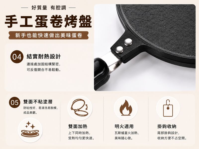 手工蛋卷烤盤(適用於明火)│雪糕脆皮模具│冰淇淋脆皮模具│蛋卷機│甜筒脆皮機│蛋卷模具