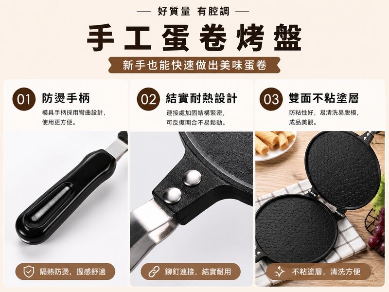 手工蛋卷烤盤(適用於明火)│雪糕脆皮模具│冰淇淋脆皮模具│蛋卷機│甜筒脆皮機│蛋卷模具