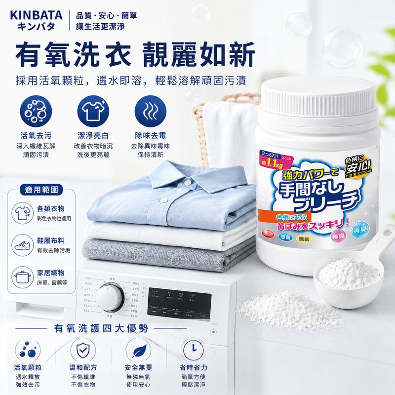 活氧去污爆炸鹽(1.1KG)│衣物去黃增白漂白劑│彩漂粉