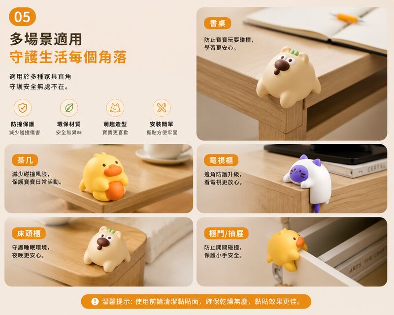 桌子防撞護角貼(小鴨款│四個裝)│嬰幼兒童防撞保護角│護角防撞條│安全包邊軟床角貼│直角保護套