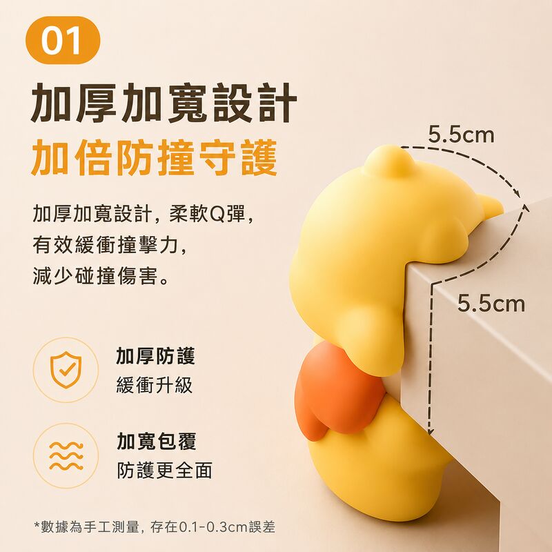 桌子防撞護角貼(小鴨款│四個裝)│嬰幼兒童防撞保護角│護角防撞條│安全包邊軟床角貼│直角保護套