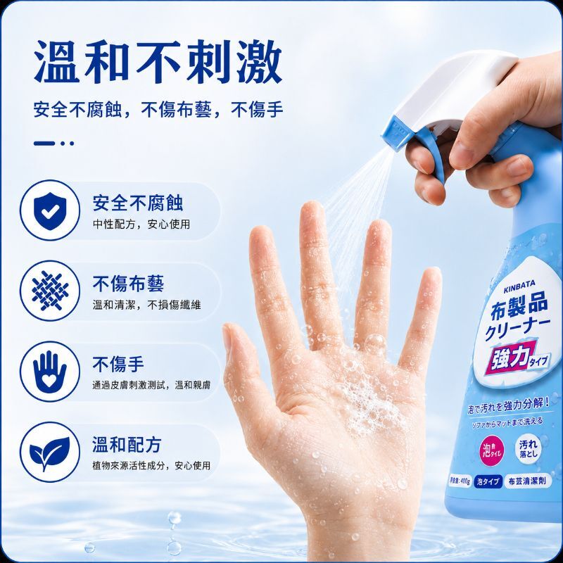 布藝清潔劑(400g)│免水洗沙發地毯清潔噴劑│科技布床墊免拆乾洗劑