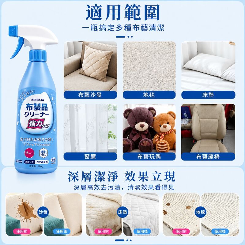 布藝清潔劑(400g)│免水洗沙發地毯清潔噴劑│科技布床墊免拆乾洗劑