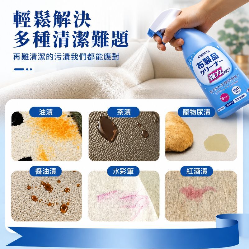 布藝清潔劑(400g)│免水洗沙發地毯清潔噴劑│科技布床墊免拆乾洗劑