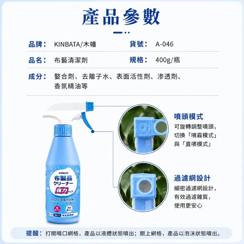 布藝清潔劑(400g)│免水洗沙發地毯清潔噴劑│科技布床墊免拆乾洗劑