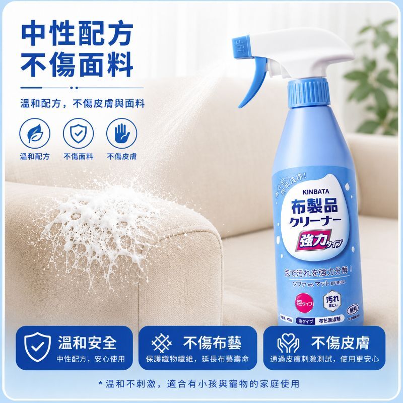 布藝清潔劑(400g)│免水洗沙發地毯清潔噴劑│科技布床墊免拆乾洗劑