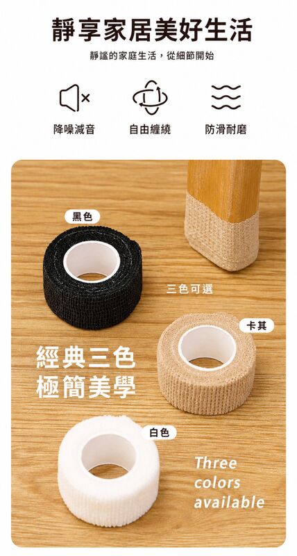 桌椅靜音腳墊(卡其色 / 黑色)│防滑保護腳套│不織布腳黏帶│椅子耐磨腳貼
