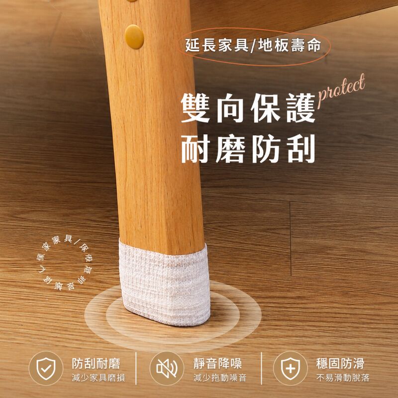 桌椅靜音腳墊(卡其色 / 黑色)│防滑保護腳套│不織布腳黏帶│椅子耐磨腳貼