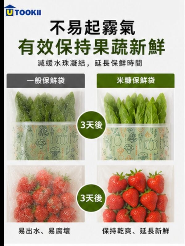 蔬菜延長米糠保鮮袋(4張)│食品分裝袋│冰箱收納儲存水果袋