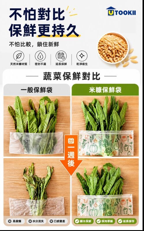 蔬菜延長米糠保鮮袋(4張)│食品分裝袋│冰箱收納儲存水果袋
