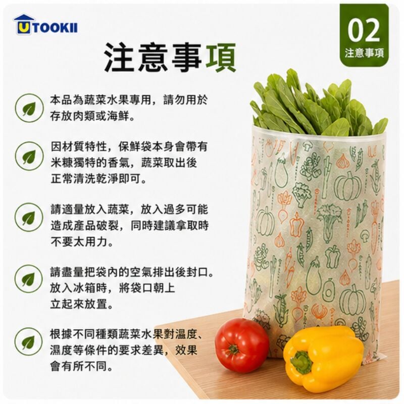 蔬菜延長米糠保鮮袋(4張)│食品分裝袋│冰箱收納儲存水果袋