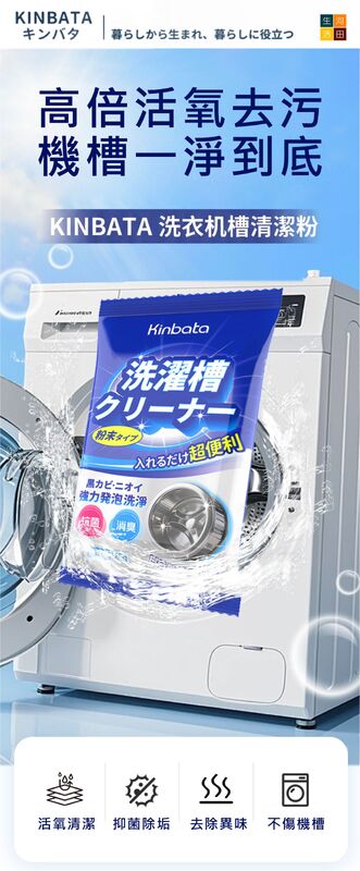 洗衣機槽去污除垢清潔粉(125g)│洗衣槽除菌除垢劑│洗衣機除味清潔劑