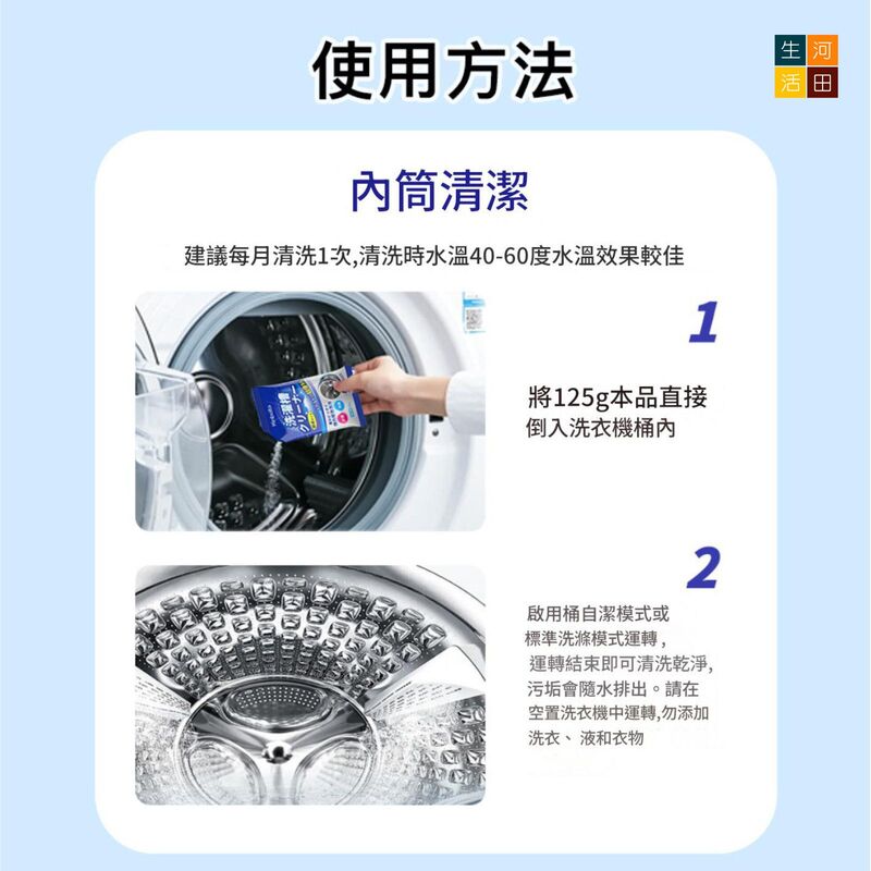 洗衣機槽去污除垢清潔粉(125g)│洗衣槽除菌除垢劑│洗衣機除味清潔劑