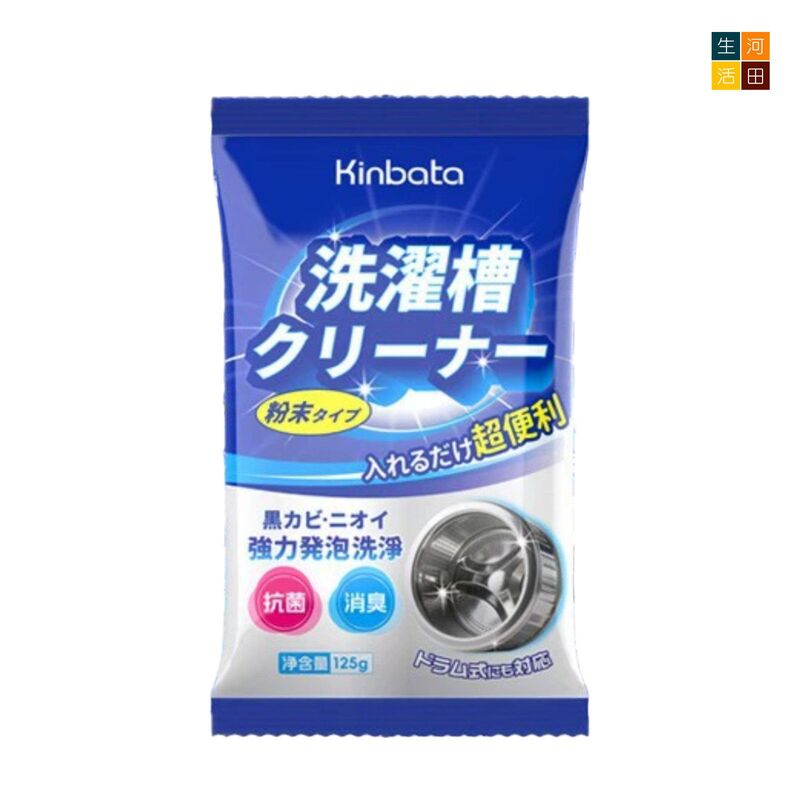 洗衣機槽去污除垢清潔粉(125g)│洗衣槽除菌除垢劑│洗衣機除味清潔劑