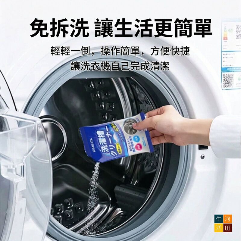 洗衣機槽去污除垢清潔粉(125g)│洗衣槽除菌除垢劑│洗衣機除味清潔劑