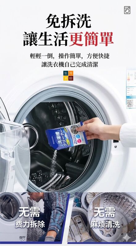洗衣機槽去污除垢清潔粉(125g)│洗衣槽除菌除垢劑│洗衣機除味清潔劑