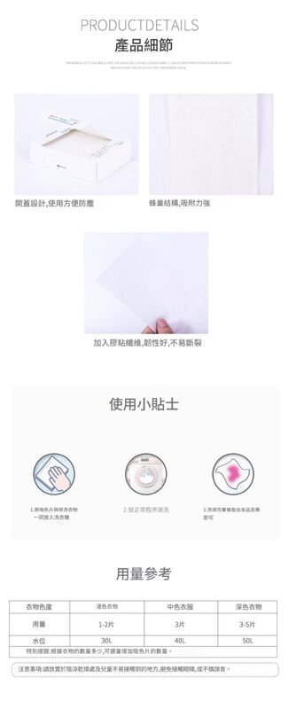 防染色洗衣吸色片 (35片裝)│衣物色彩保護片│染色吸收片