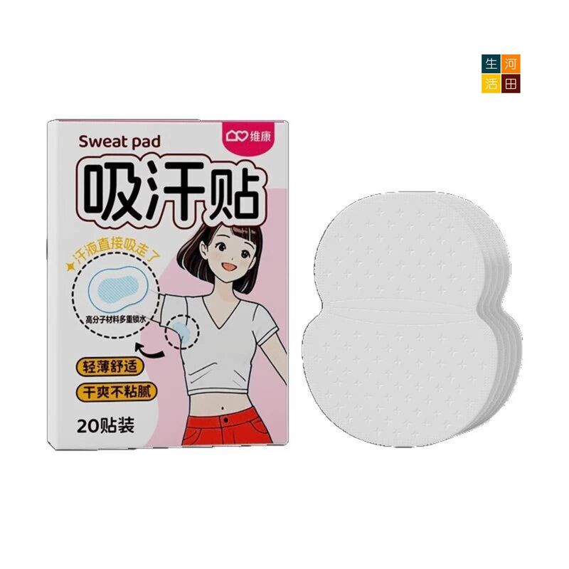 超薄隱形腋下止汗貼 (女孩款 - 20片裝)│腋下清爽貼│防汗貼│吸汗除臭
