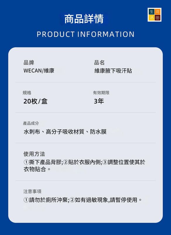 超薄隱形腋下止汗貼 (女孩款 - 20片裝)│腋下清爽貼│防汗貼│吸汗除臭