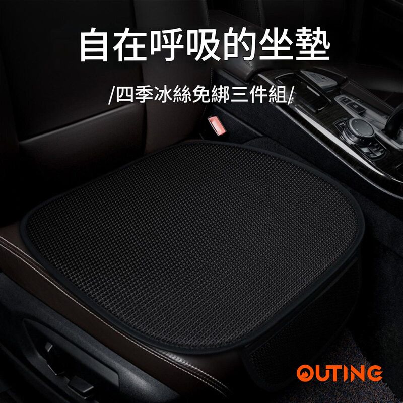 冰絲防滑汽車坐墊三件套(前排x2 後排x1)(黑色) |四季通用防滑車載冰墊通風透氣涼墊座