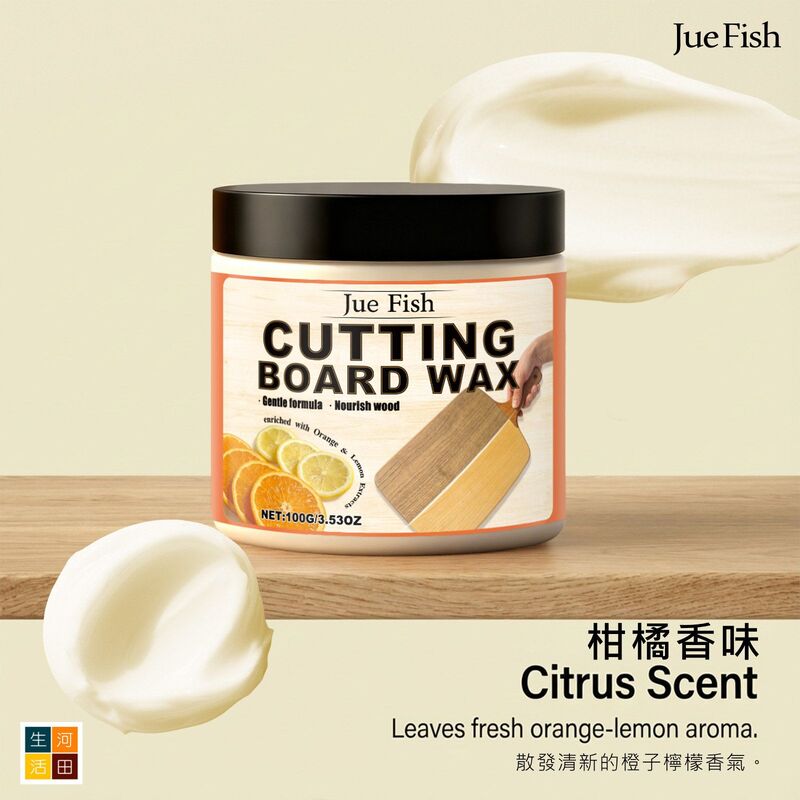 JUE FISH 砧板拋光蠟(100g)│橙檸檬香│柑橘香│木材養護│木質廚具護理│木製拋光蠟│食品級