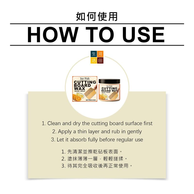 JUE FISH 砧板拋光蠟(100g)│橙檸檬香│柑橘香│木材養護│木質廚具護理│木製拋光蠟│食品級