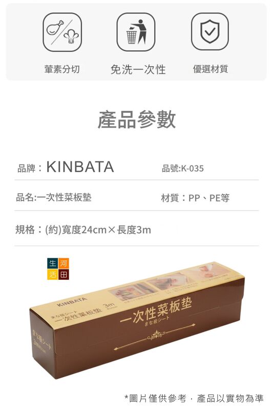 日本KINBATA免洗砧板墊(24cmx3m)│一次性菜板墊│廚房料理砧板│嬰兒輔食水果餐墊│可裁剪餐墊
