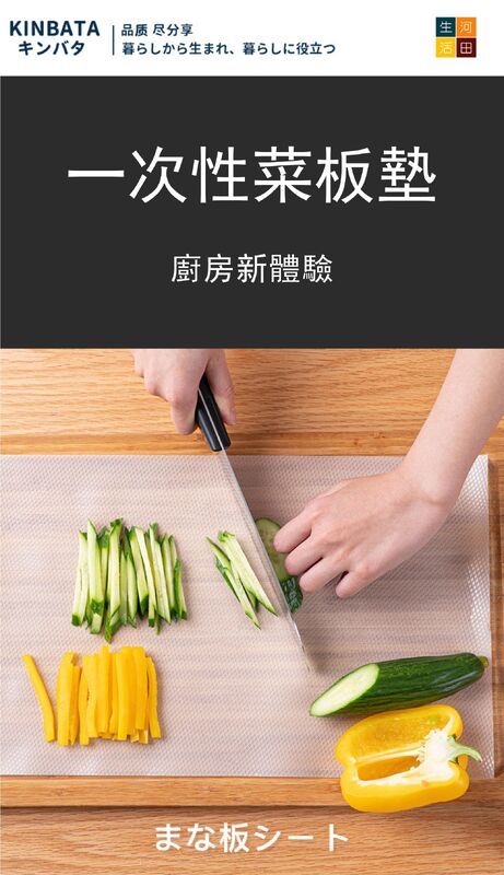 日本KINBATA免洗砧板墊(24cmx3m)│一次性菜板墊│廚房料理砧板│嬰兒輔食水果餐墊│可裁剪餐墊