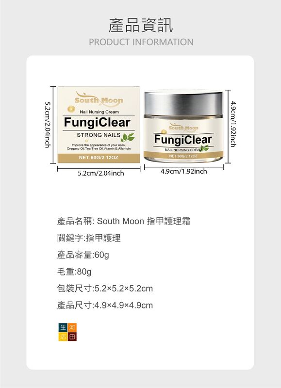 SOUTH MOON 指甲護理霜(60g) │日常呵護│改善灰甲│溫和滋潤指甲腳甲│指甲強化保養膏