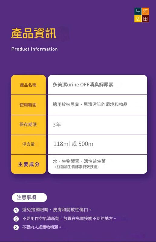 多美潔urineoff解尿素(118ml)【美國製造|平行入口】│寵物除臭劑│生物酵素除味劑│貓尿分解劑│尿液除臭劑│袪臭神器