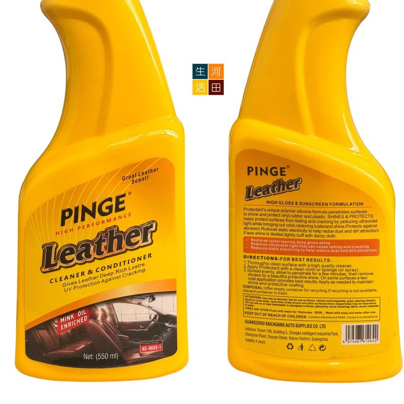 PINGE汽車真皮座椅保養劑(550ml)│翻新專用皮革護理液│皮革保護油保養液│座椅內裝護理劑