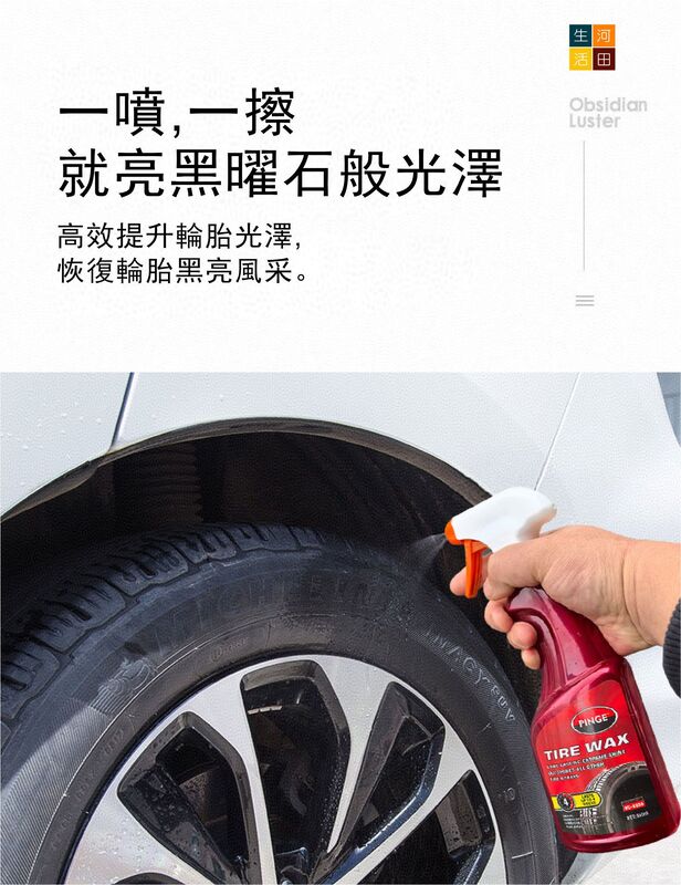 PINGE輪胎光亮劑(550ml)│輪胎護理劑│抗老化輪胎│增黑油性上光│蠟抗老化黑水晶│上光蠟抗UV