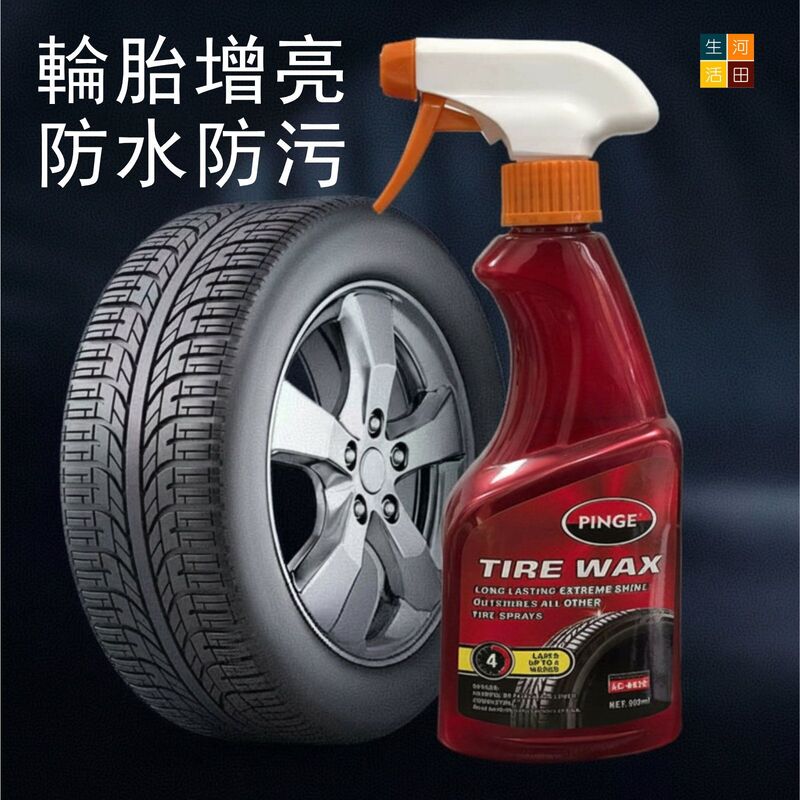 PINGE輪胎光亮劑(550ml)│輪胎護理劑│抗老化輪胎│增黑油性上光│蠟抗老化黑水晶│上光蠟抗UV