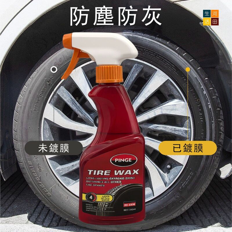 PINGE輪胎光亮劑(550ml)│輪胎護理劑│抗老化輪胎│增黑油性上光│蠟抗老化黑水晶│上光蠟抗UV