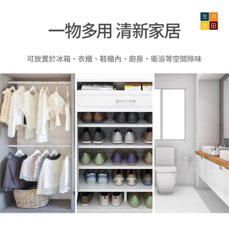 FaSoLa冰箱除味劑│冰箱吸味盒│去味神器│家用除臭除味盒│去除異味活性碳防串味│衣櫃鞋櫃吸味包