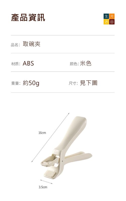 FaSoLa廚房防燙夾(米色)│取碗夾│家用防滑防燙手夾子│烤盤蒸菜夾碗器神器