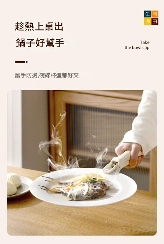 FaSoLa廚房防燙夾(米色)│取碗夾│家用防滑防燙手夾子│烤盤蒸菜夾碗器神器