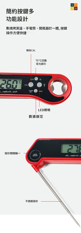 3合1烤肉爐溫度計(紅色)│折疊測溫│食品溫度計│肉類燒烤溫度儀│廚房烤箱烤肉神器│多功能烤肉針開瓶器