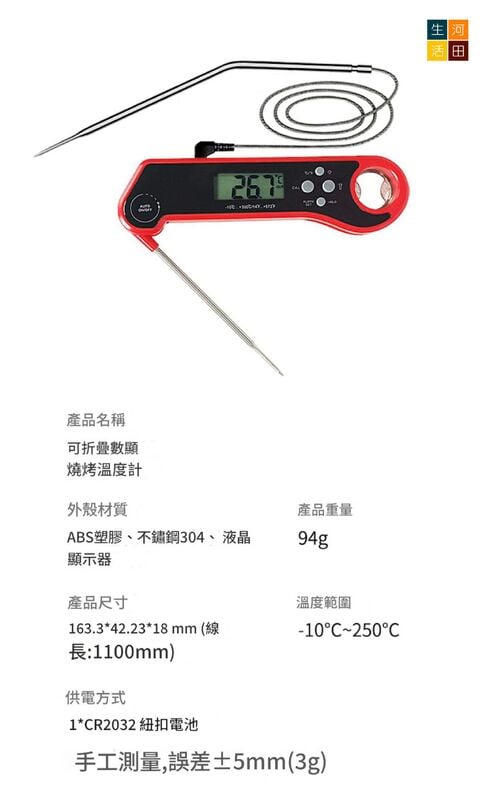 3合1烤肉爐溫度計(紅色)│折疊測溫│食品溫度計│肉類燒烤溫度儀│廚房烤箱烤肉神器│多功能烤肉針開瓶器