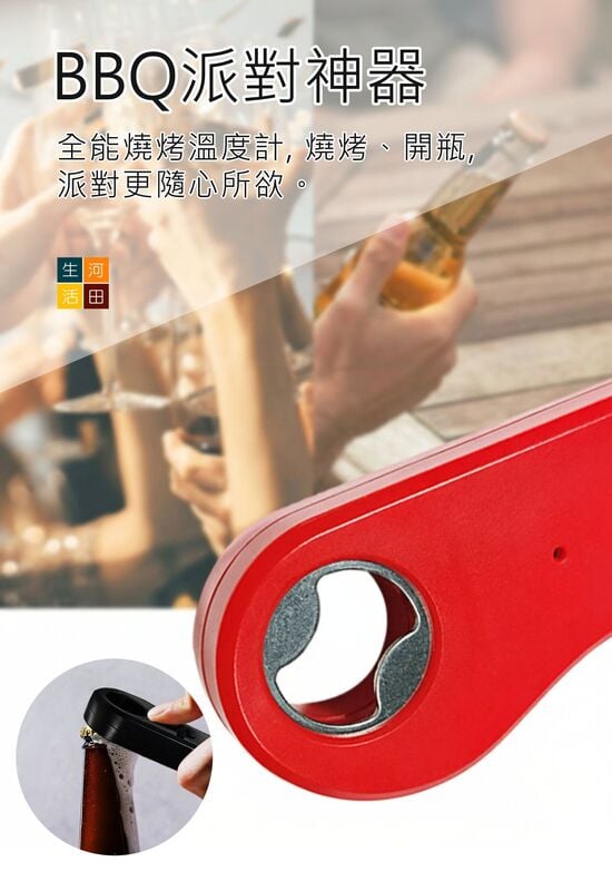 3合1烤肉爐溫度計(紅色)│折疊測溫│食品溫度計│肉類燒烤溫度儀│廚房烤箱烤肉神器│多功能烤肉針開瓶器