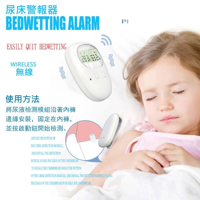 無線尿濕床警報器(顯示器+溫度+濕度顯示)│長者老人訓練器│嬰兒兒童尿床提醒器│TXQ-01顯示器│無線遺尿警報器│夜尿訓練器
