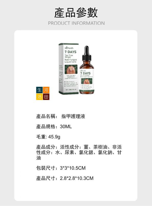 XIMONTH茶樹薑指甲護理液(30ml)│軟甲亮甲改善嵌甲│灰指甲滋養護理水│指甲保養液