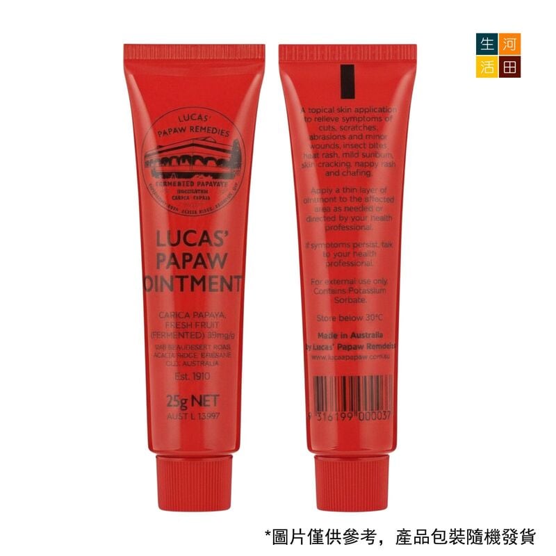 澳洲純天然萬用木瓜膏(25g)【平行進口】│潤唇膏│秋冬保濕│滋潤補水│神奇萬用萬能膏│蚊叮蟲咬消炎│傷口復原霜