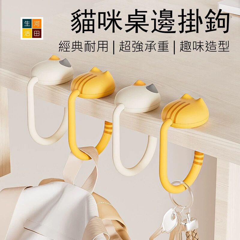 貓咪桌邊掛鉤│書包掛鉤│課桌桌邊神器│可調式小學生背包書桌掛包│隨身掛鉤