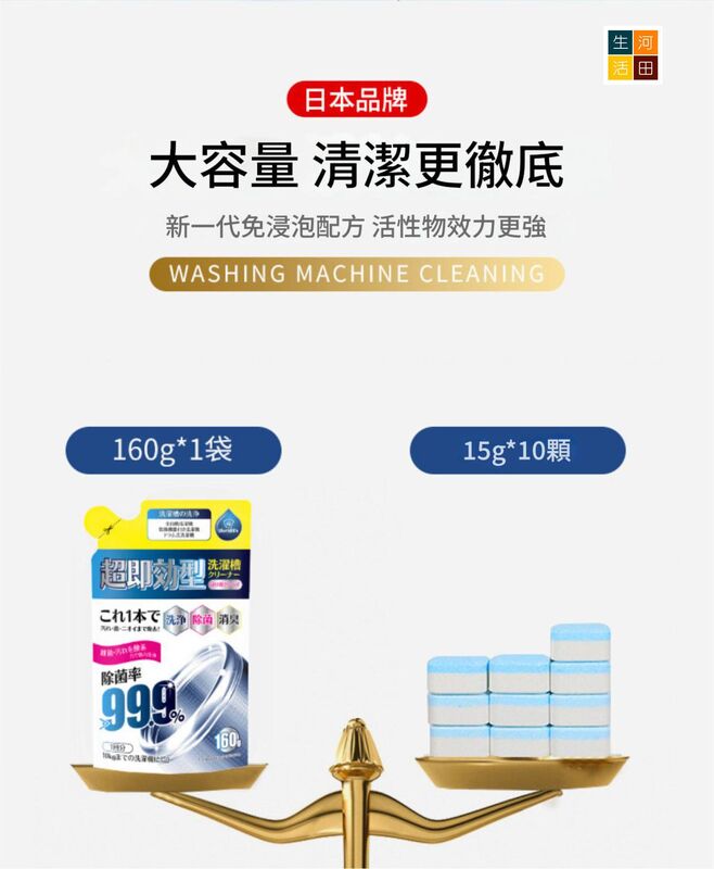 日本和匠洗衣機槽清潔劑(160G)│滾筒除垢清潔劑│免浸泡去污漬神器