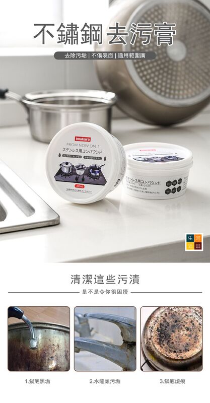 日本不鏽鋼去污膏(200ml)│去污膏│家用油洗鍋底│黑垢除锈清潔劑│強力去污神器