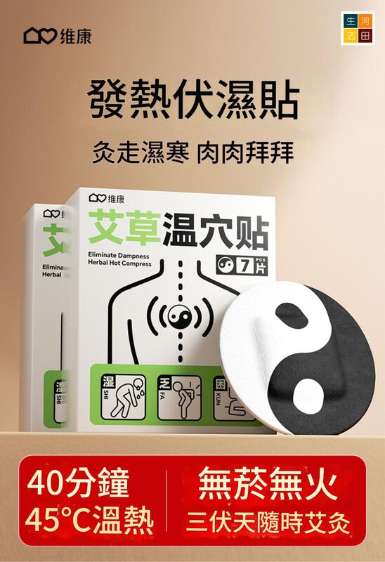 維康艾草溫灸貼(7片裝)|暖肚驅寒暖腹貼│熱敷貼│艾草膏方│暖貼溫穴貼